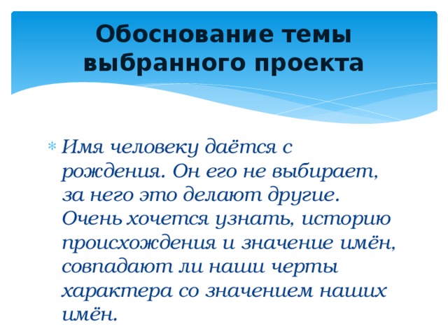 Обоснование темы выбранного проекта