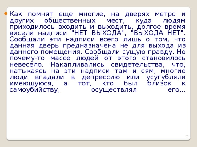 Как помнят еще многие, на дверях метро и других общественных мест, куда людям приходилось входить и выходить, долгое время висели надписи 