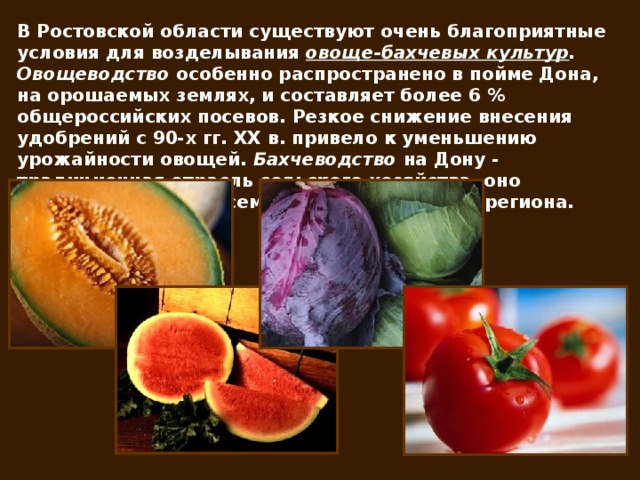 Основные культуры выращиваемые в ростовской области