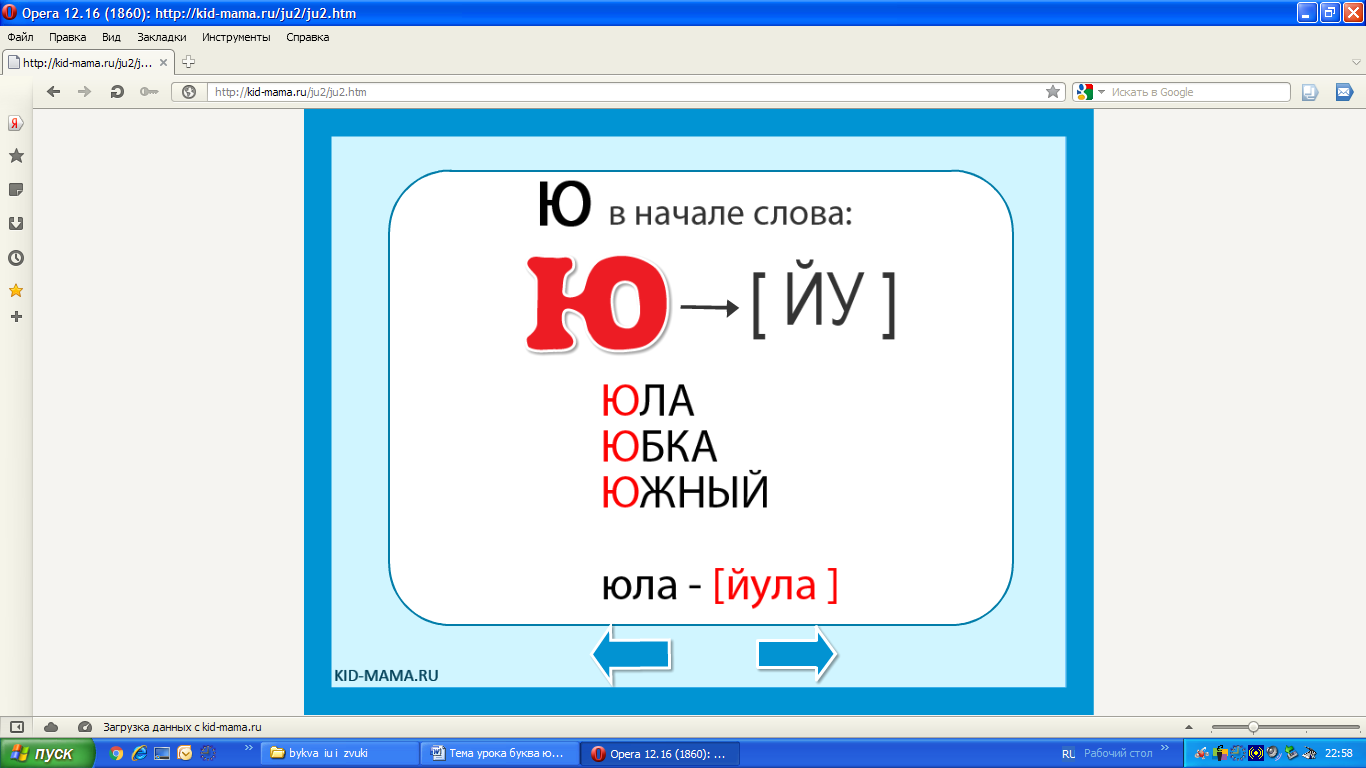 Буква ю презентация 1 класс школа россии. Схема буквы ю. Буква ю и ее звуки. Тема урока буква ю.