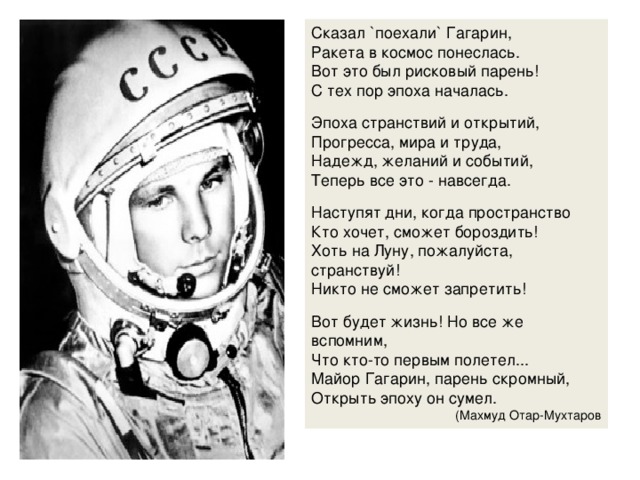 Сказал поехали гагарин ракета в космос. Сказал поехали Гагарин ракета. Гагарин в ракете.