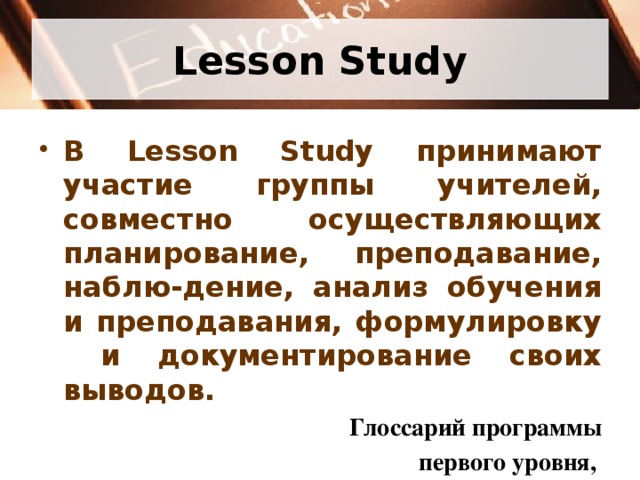 Презентация по лессон стади