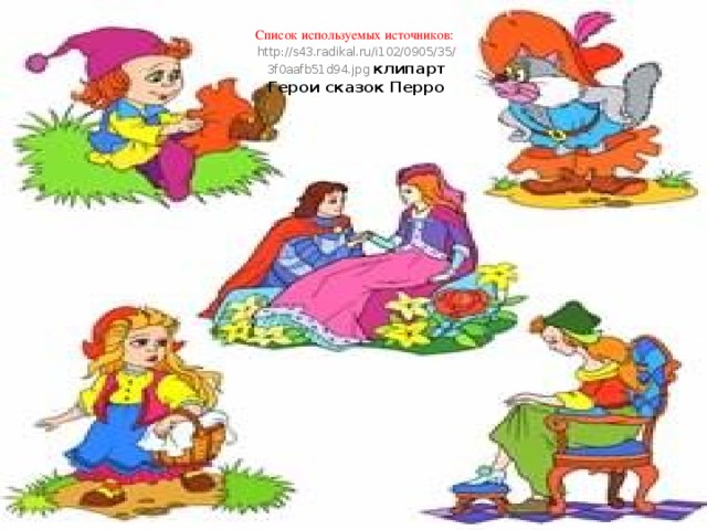 Шарль перро картинки к сказкам