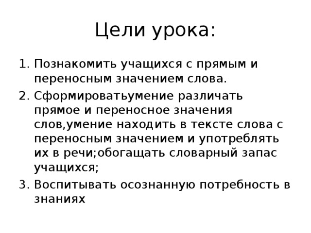 Цели урока: