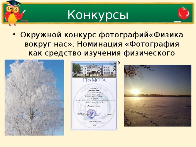 Конкурсы