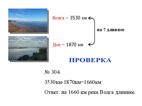 Длина волги составить. Река Волга протяженность в км. Что длиннее Волга или Дон. Волга река длина км. Какая река длиннее Волга или Дон.