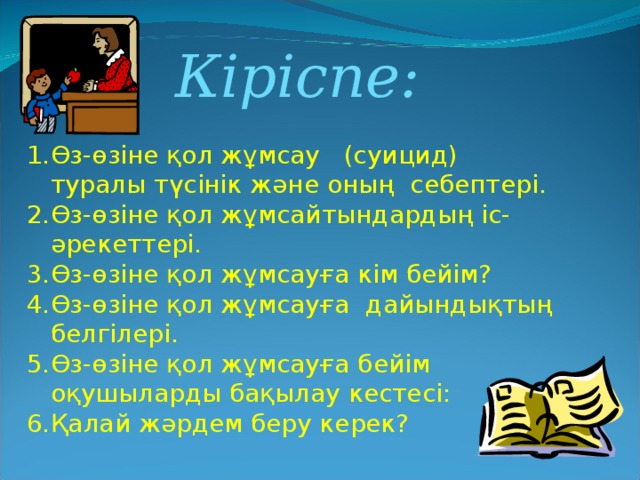 Кіріспе: