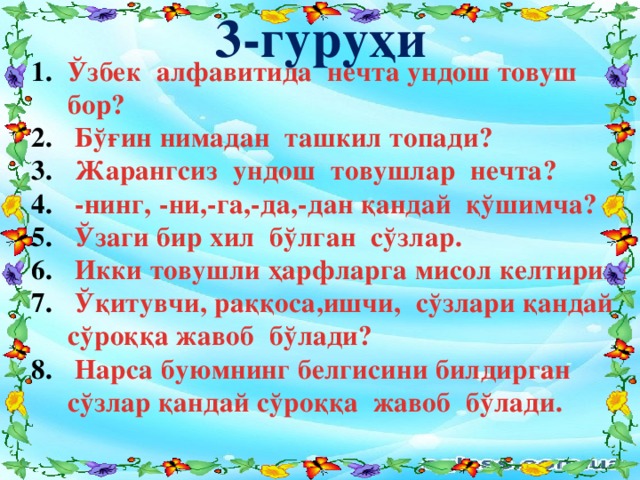 3-гуруҳи