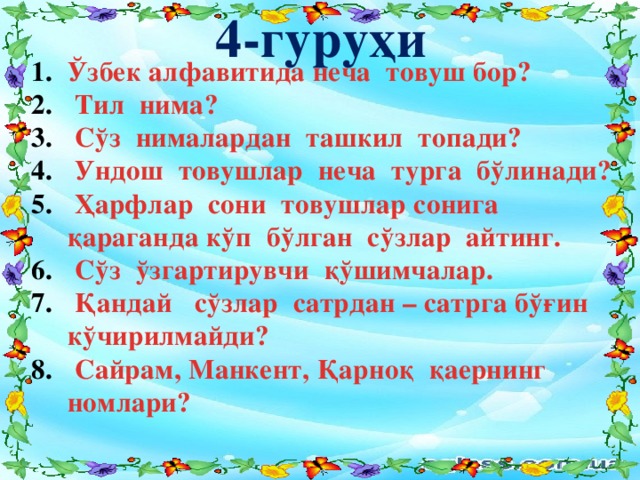 4-гуруҳи