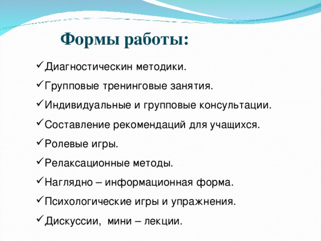 Формы работы: