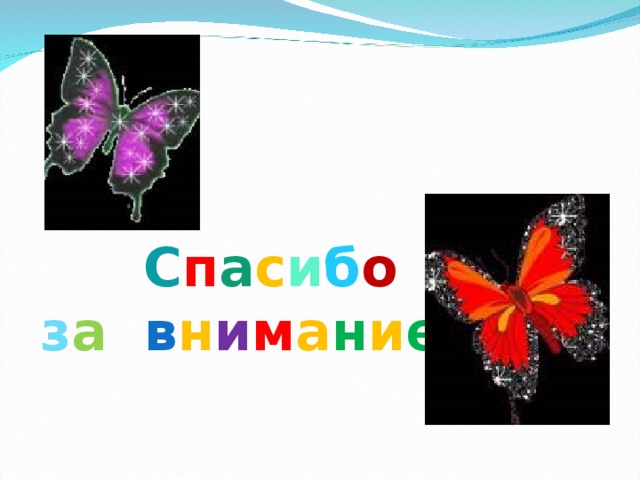 Критерии психологического  комфорта урока: Отсутствие усталости у детей и учителя Положительный эмоциональный настрой Удовлетворение от сделанной работы Желание продолжать работу Создание ситуации успеха как один из факторов обеспечения психологического комфорта на уроке.