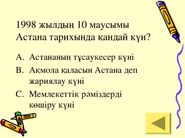 1998 жылдың 10 маусымы Астана тарихында қандай күн?