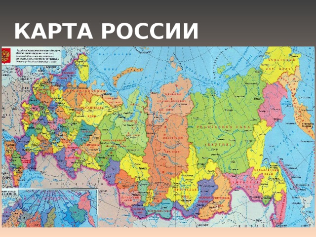 Карта россии