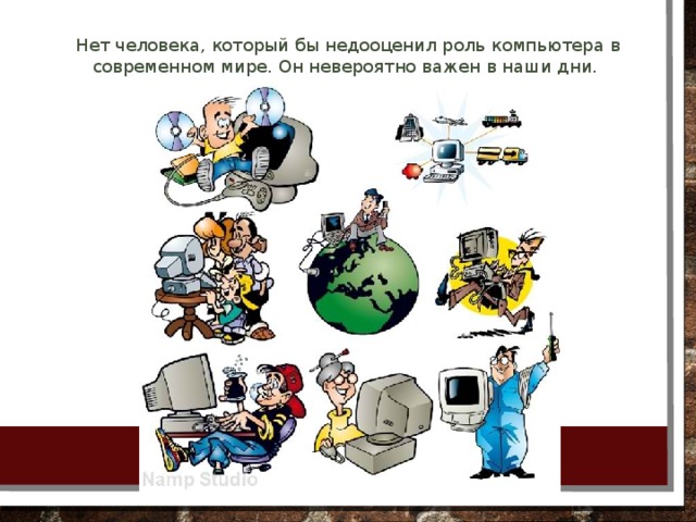 Нет человека, который бы недооценил роль компьютера в современном мире. Он невероятно важен в наши дни.