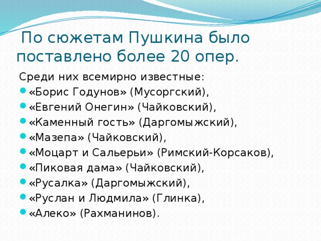 Произведения пушкина песни. Оперы Пушкина. Произведения на сюжеты Пушкина. Пушкин сюжеты произведений. Оперы по произведениям Пушкина список.