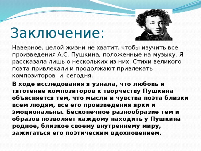 Пушкин и музыка. Творчество Пушкина. Пушкин и композиторы. Рассказ о творчестве Пушкина.
