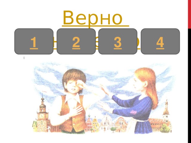 15 правильно