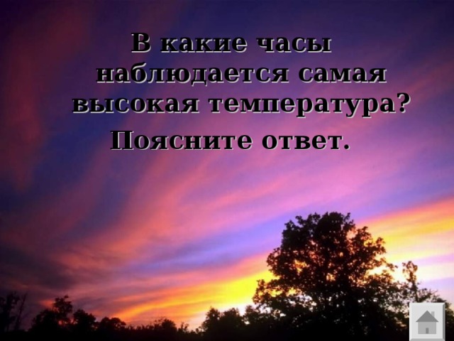 Что называется суточной  амплитудой температур?