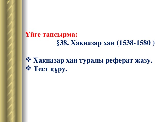 Тест на хана. Хан Хакназар тест. Хакназар Хан. Ханы тесто. Хантест.