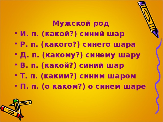 Словосочетание сине. Синий шар просклонять по падежам. Просклонять синий шарик. Склонение слова шарик. Синий шарик просклонять по падежам.