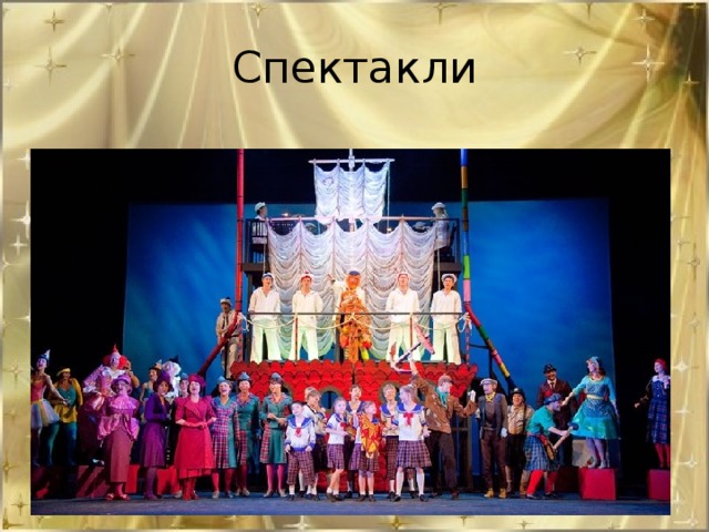 Спектакли