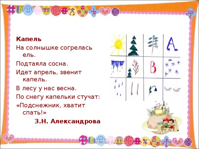 Звенит капель текст. Идет апрель звенит капель. Стихотворение на солнышке согрелась ель. Мнемотаблица на стихотворение апрель, апрель. Подснежник мнемотабела.