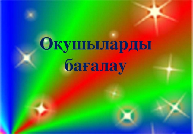 Үйге тапсырма:  Бір айнымалысы бар сызықтық  теңдеуге тест құрау.