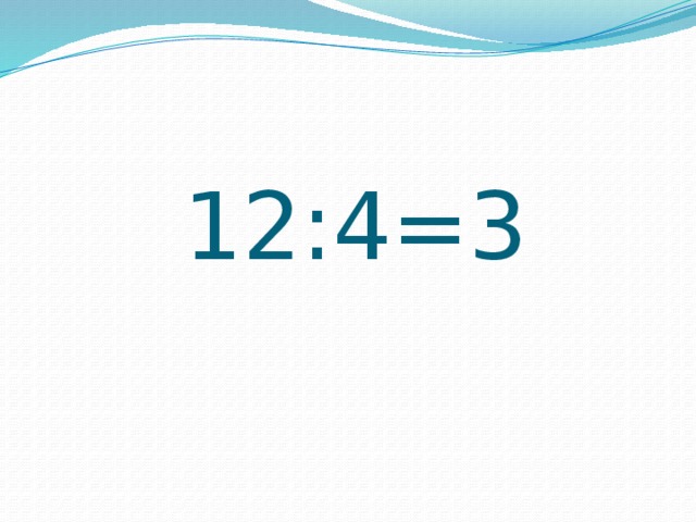 12:4=3