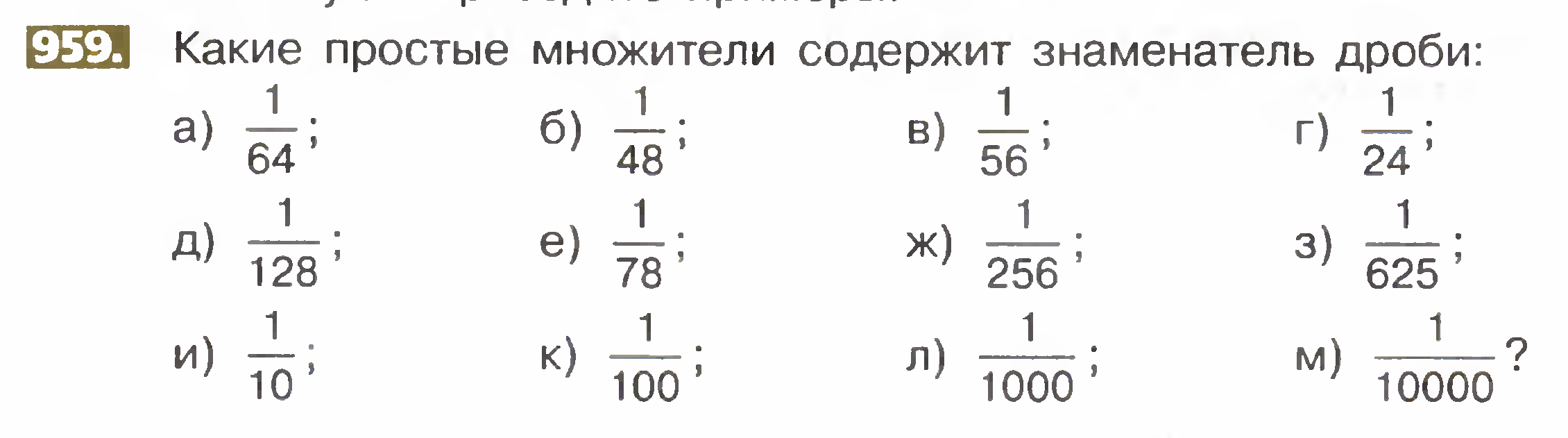 Перевод обыкновенных дробей в десятичные дроби