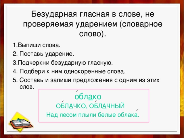 Слову лес подбери и запиши однокоренные слова в порядке схем