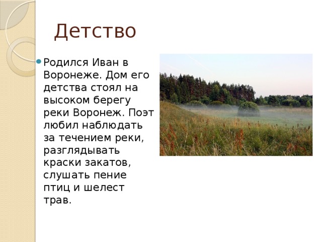 Иван саввич никитин вечер ясен и тих презентация 4 класс