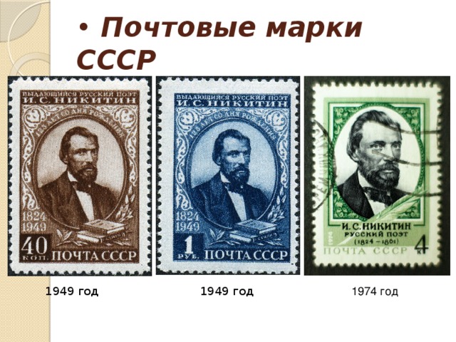 •  Почтовые марки СССР  1949 год    1949 год  1974 год