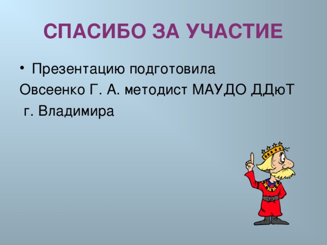 6. Пользуйтесь короткими фразами, но варьируйте их длину так, чтобы материал не выглядел монотонным. Одна мысль - одно предложение. Средняя длина предложения - не более 18 слов.  7. Проверяйте согласование времен глаголов.  8. Избегайте излишних подробностей, особенно в лиде. Их можно передвинуть в следующие абзацы.  9. Используйте особенные, “повествующие” детали, чтобы читатель как бы присутствовал на месте действия.  10. Дайте необходимую предысторию.   11. Дайте определения всем терминам, которые могут быть непонятны читателям.   12. Используйте аналогии для объяснения сложных явлений.  