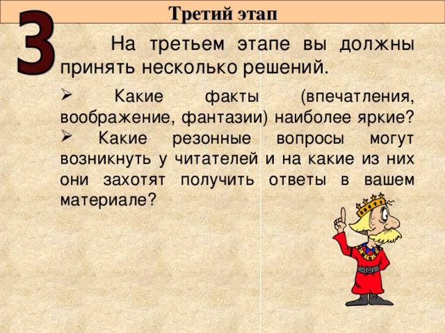 Третий этап  На третьем этапе вы должны принять несколько решений.