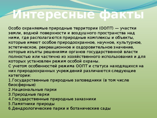 Факт защиты. Интересные факты об экологии. Интересные факты по экологии. Экологические факты интересные. Интересные факты об экологии для детей.