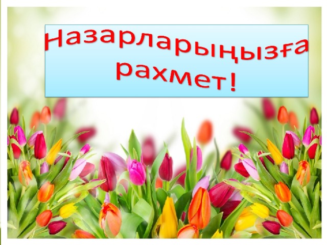 ІІІ .Оқу мақсатын қою   Нені білуіміз керек?   Неге үйренуіміз керек?