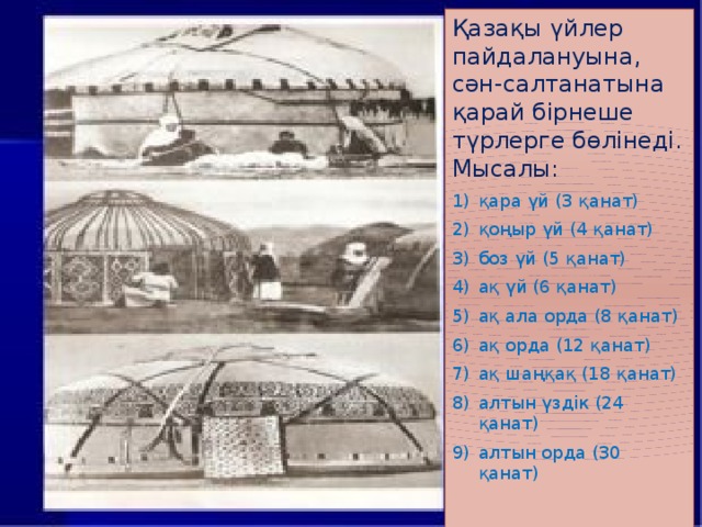 Қазақы үйлер пайдалануына, сән-салтанатына қарай бірнеше түрлерге бөлінеді. Мысалы: