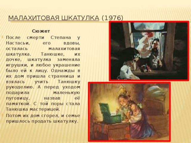 Малахитовая шкатулка (1976)   Сюжет