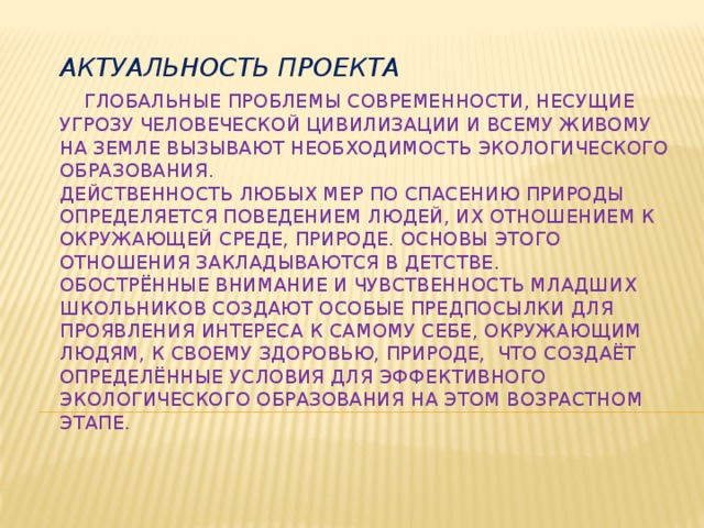 Проект глобальные проблемы современности и пути их решения