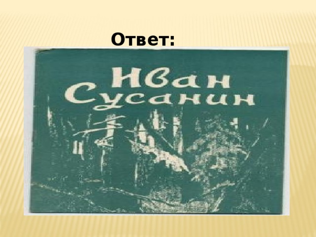 Ответ: