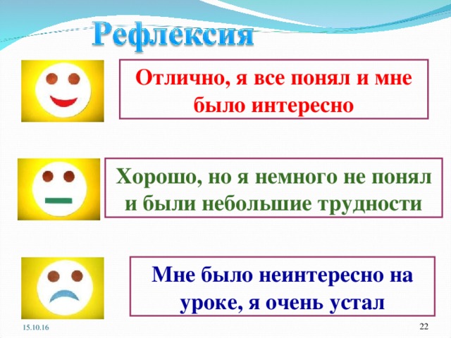 Отлично, я все понял и мне было интересно Хорошо, но я немного не понял и были небольшие трудности ДОМАШНЕЕ ЗАДАНИЕ: НАЙТИ ИЗОБРАЖЕНИЯ ЖЕНЩИН И МУЖЧИН В НАРОДНЫХ КОСТЮМАХ, А ТАКЖЕ ОТДЕЛЬНЫЕ ДЕТАЛИ КОСТЮМОВ НА ОТКРЫТКАХ, ФОТОГРАФИЯХ, В ИЛЛЮСТРАЦИЯХ К ДЕТСКИМ КНИГАМ. Мне было неинтересно на уроке, я очень устал  15.10.16