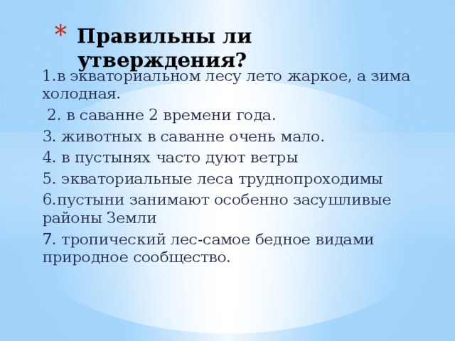 Правильны ли утверждения?