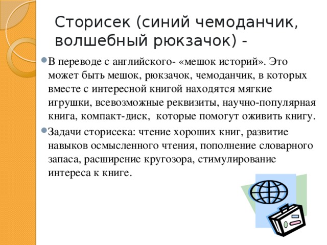 Сторисек технология в детском саду презентация