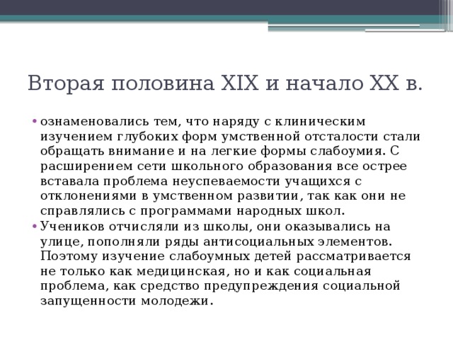 Вторая половина XIX и начало XX в.