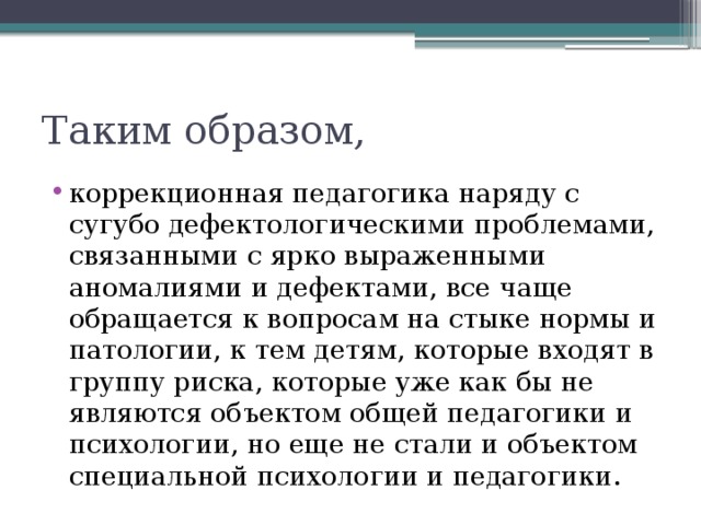 Таким образом,