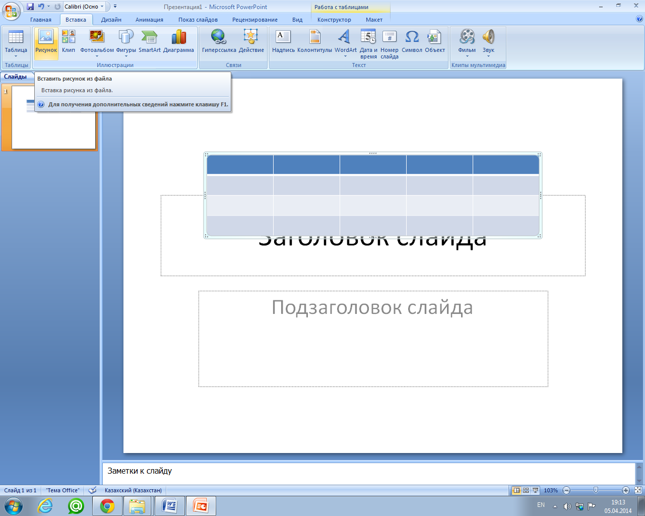 Колонтитулы в POWERPOINT