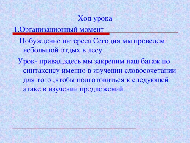 Учить словосочетание