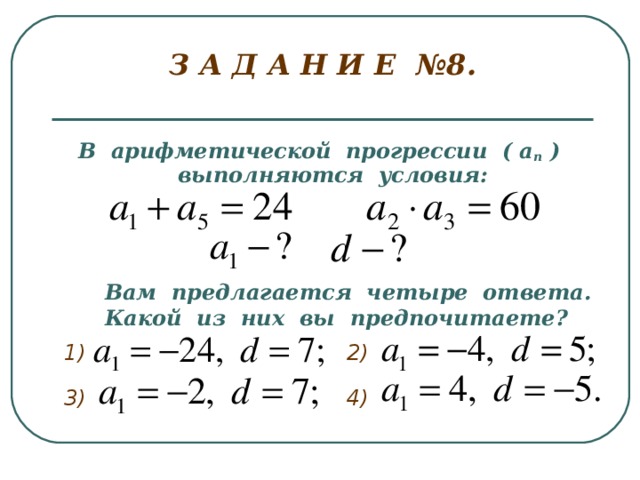 Урок арифметическая. Арифметическая прогрессия 9 класс. Прогрессия натуральных чисел. Непостоянная арифметическая прогрессия. Условие арифметической прогрессии.