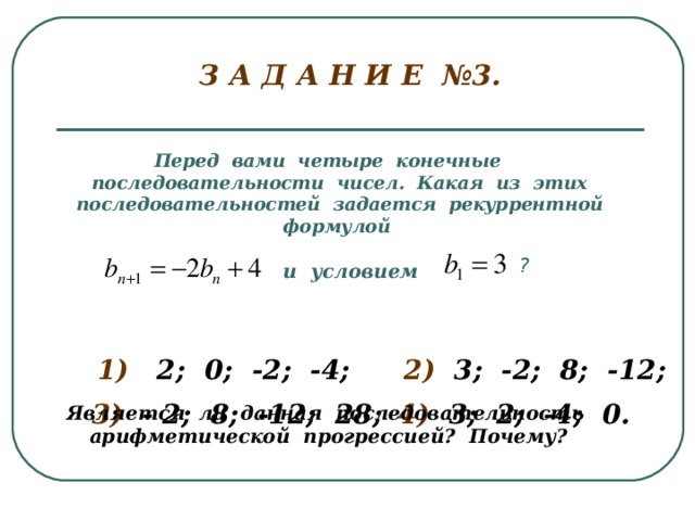 Назовем маской числа последовательность. Конечная последовательность. Числовые последовательности прогрессии 9 класс. Рекуррентная формула арифметической прогрессии.