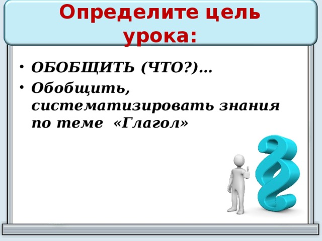 Обобщение и закрепление знаний по теме глагол презентация 2 класс школа россии